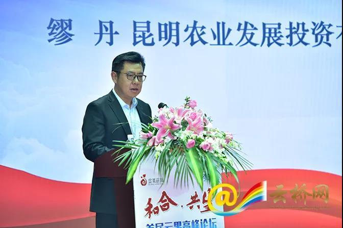 昆明农投公司副总经理缪丹在论坛上发言.